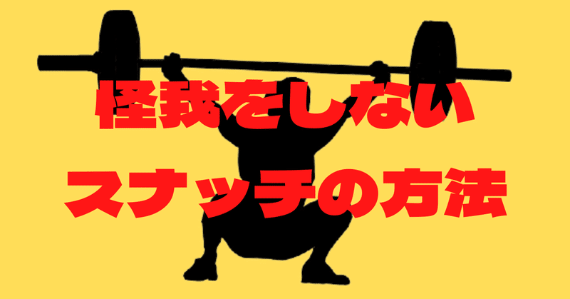 挙活の強化書 ウエイトリフティング 山城しょうや クリーンが上手いトレーナー Note 挙活の強化書 ウエイトリフティング 山城しょうや クリーンが上手いトレーナー Note