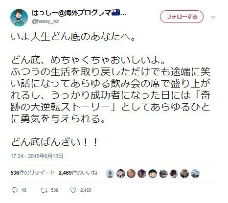 誰か知らんけどいいこと言ってるなぁ 這い上がる ということを散々言ってきたけど 落ちれば落ちたときほど這い上がったときも面白い どんな逆境やどん底でもワンチャン どこかでビッグチャンスを狙ってる エルケン Note