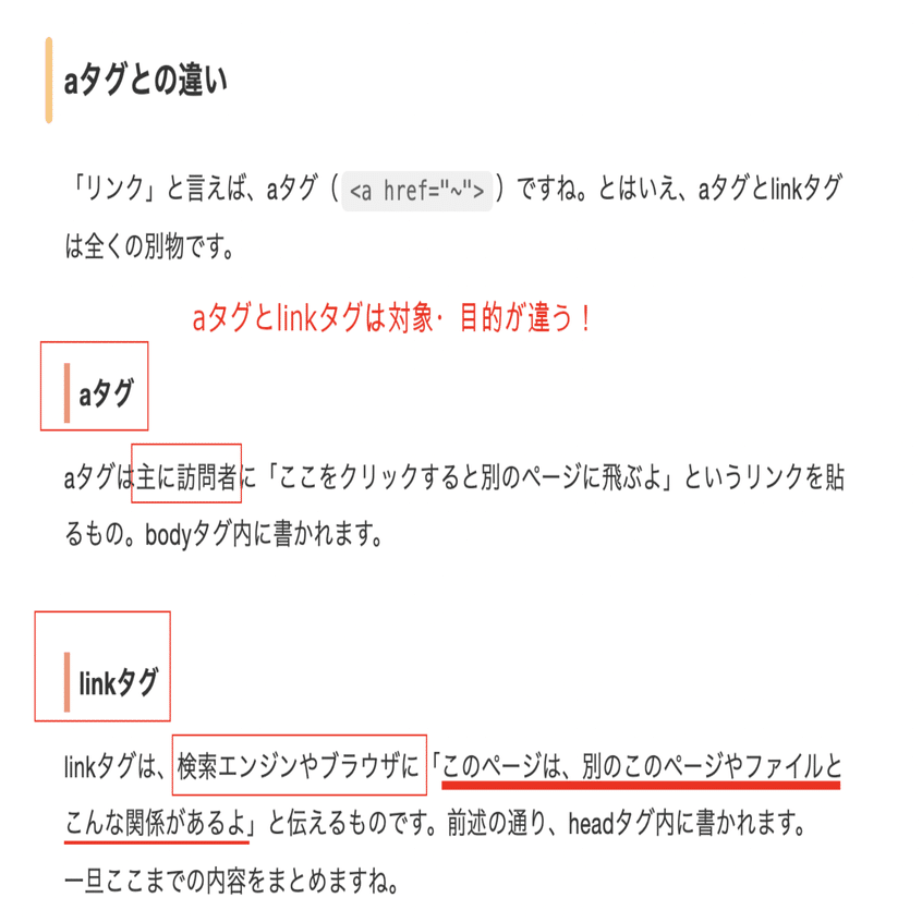 備忘録）【HTML/CSS】linkタグについて｜ユウキ