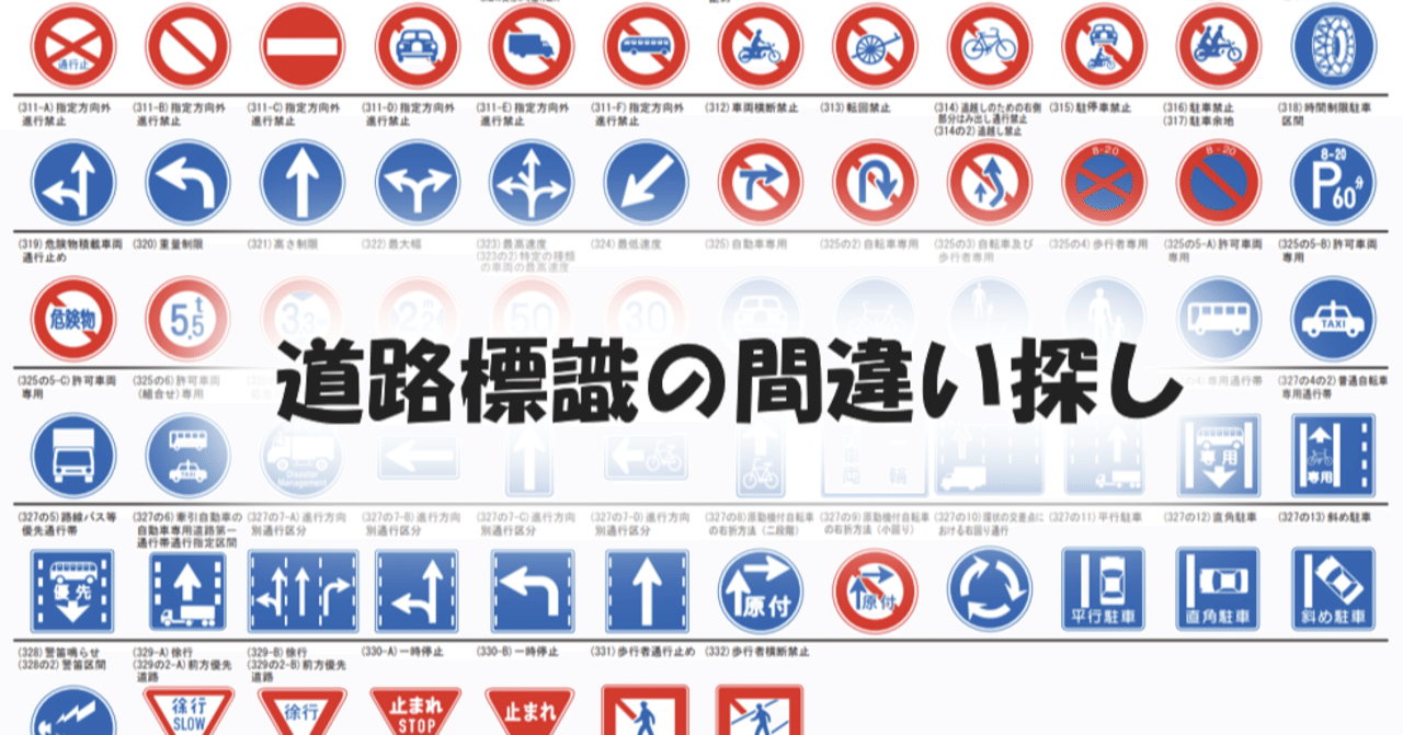 道路標識の間違い探し 道路標識マニア Note 道路標識の間違い探し 道路標識マニア Note