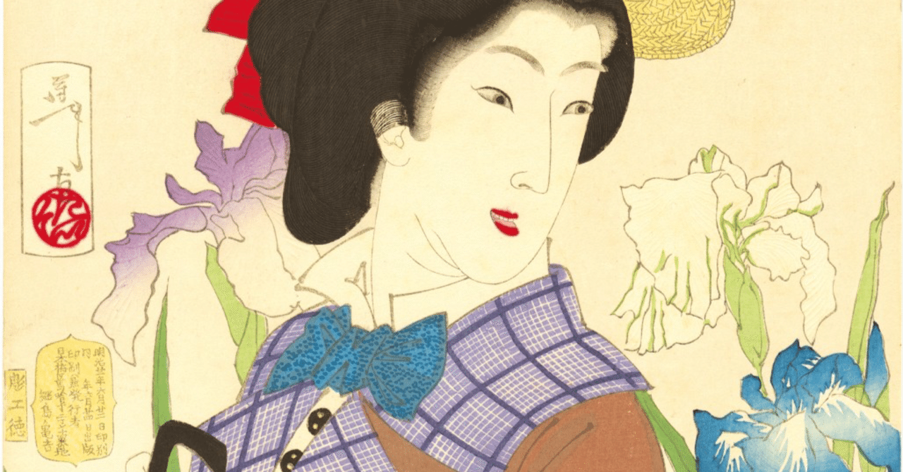 版画本 美人録 8冊 時代物浮世絵 京山老人作 國輝画 レトロ 骨董 冊子 名品おんな十二姿」山中古洞(月岡芳年の門人 明治時代-昭和時代
