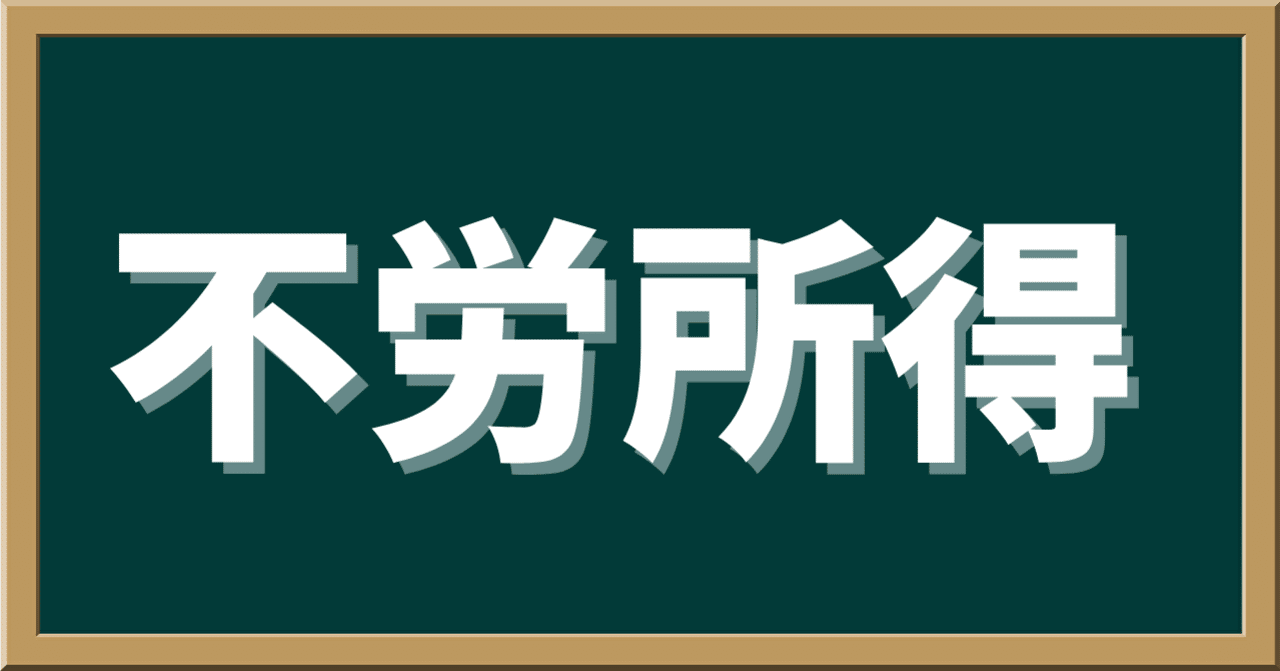 ストック収入よりフロー収入の方が夢がある話 進捗報告に戻します 未経験からのエンジニア転職日記 50日目 遊ぶ数学ウチダ Note