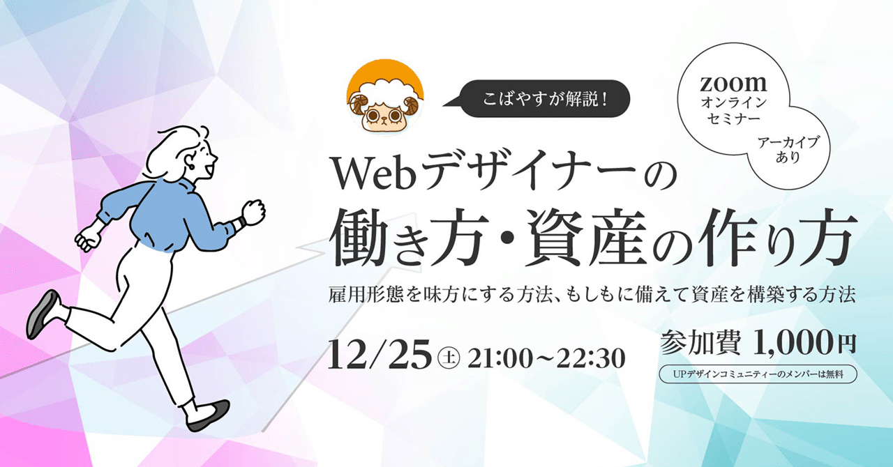 Webデザイナーの働き方・資産の作り方〈アーカイブ〉