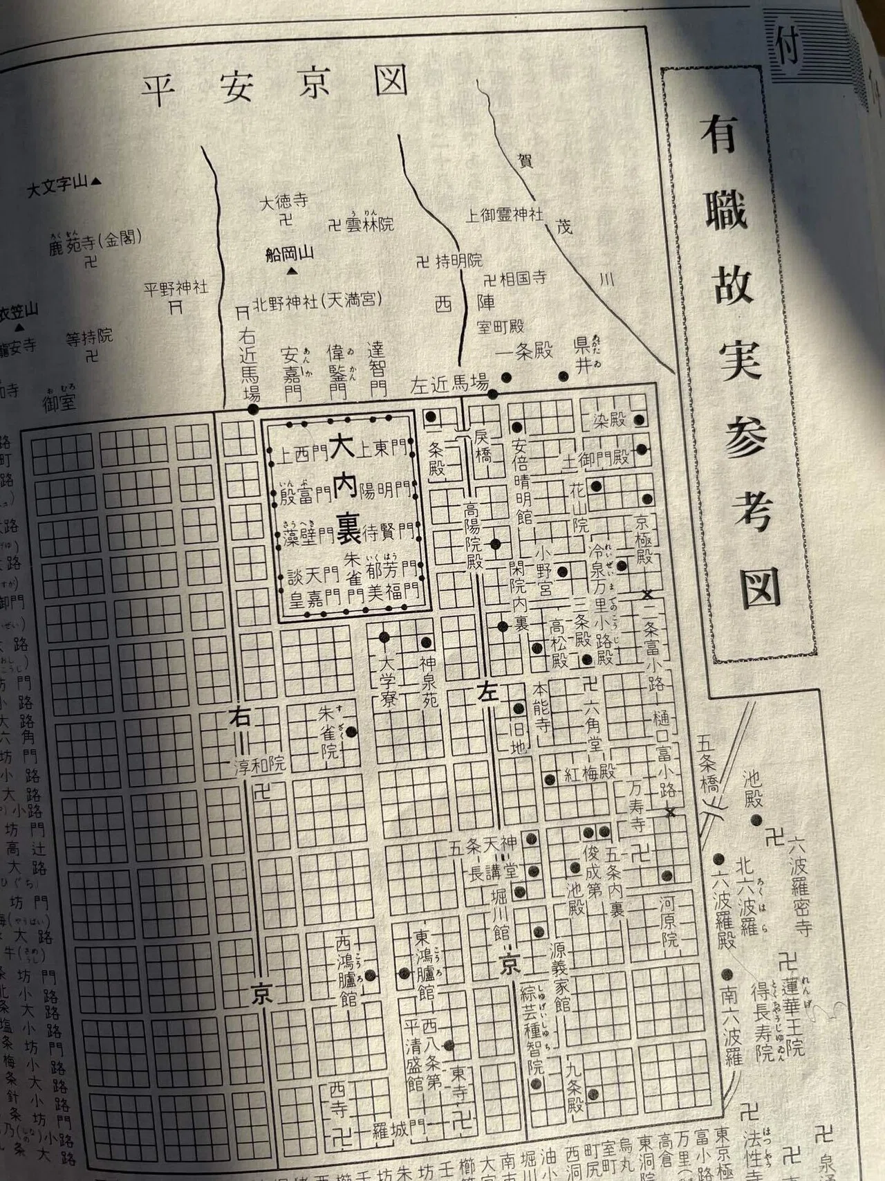 陰陽師』 安倍晴明の故郷｜森山 智子