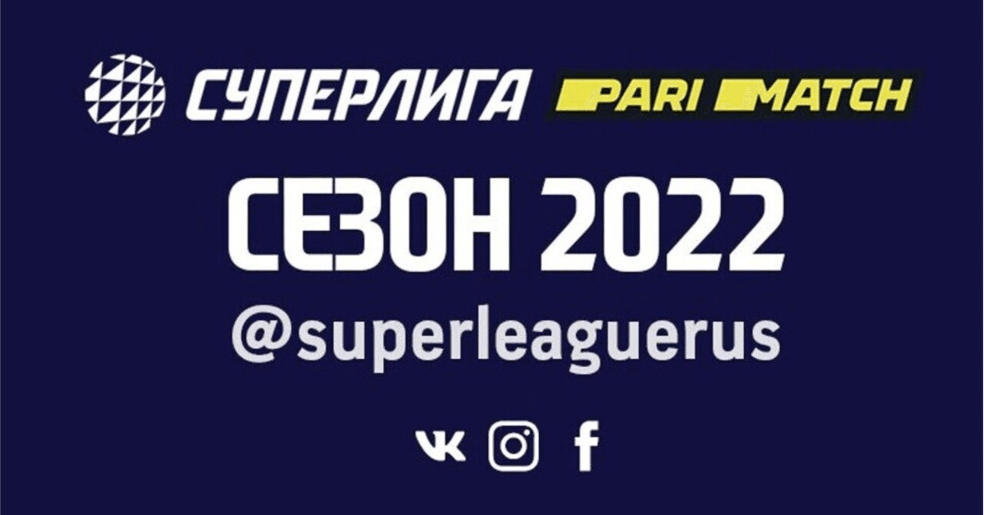 2021/2022シーズンのロシア男子のバレースーパーリーグ観戦ガイド