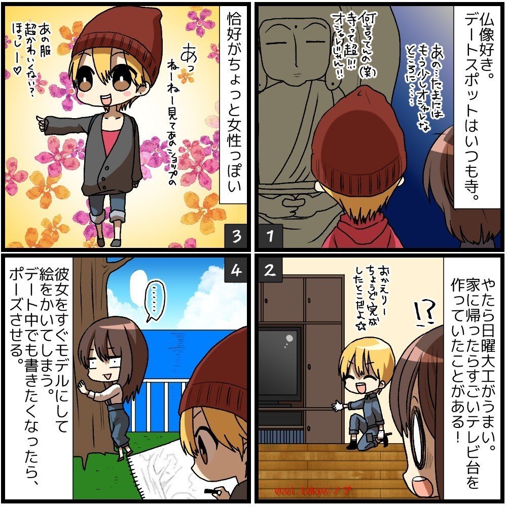 芸大生の彼氏あるある1 Ecoi Note 芸大生の彼氏あるある1 Ecoi Note