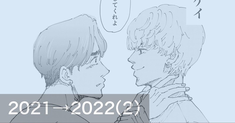 2021→2022(2)