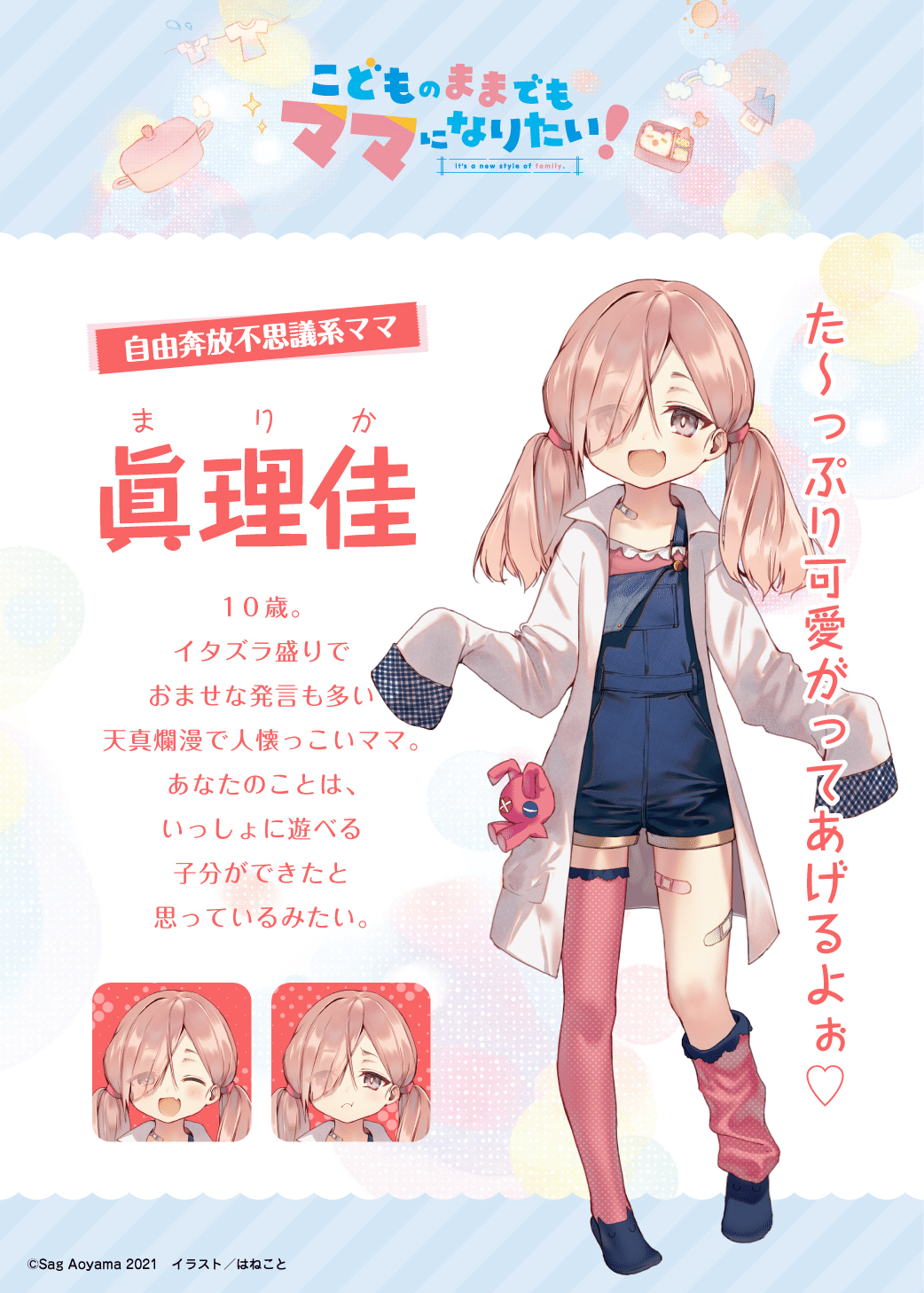 一口エッセイ：真のママを選ぼう｜nyalra