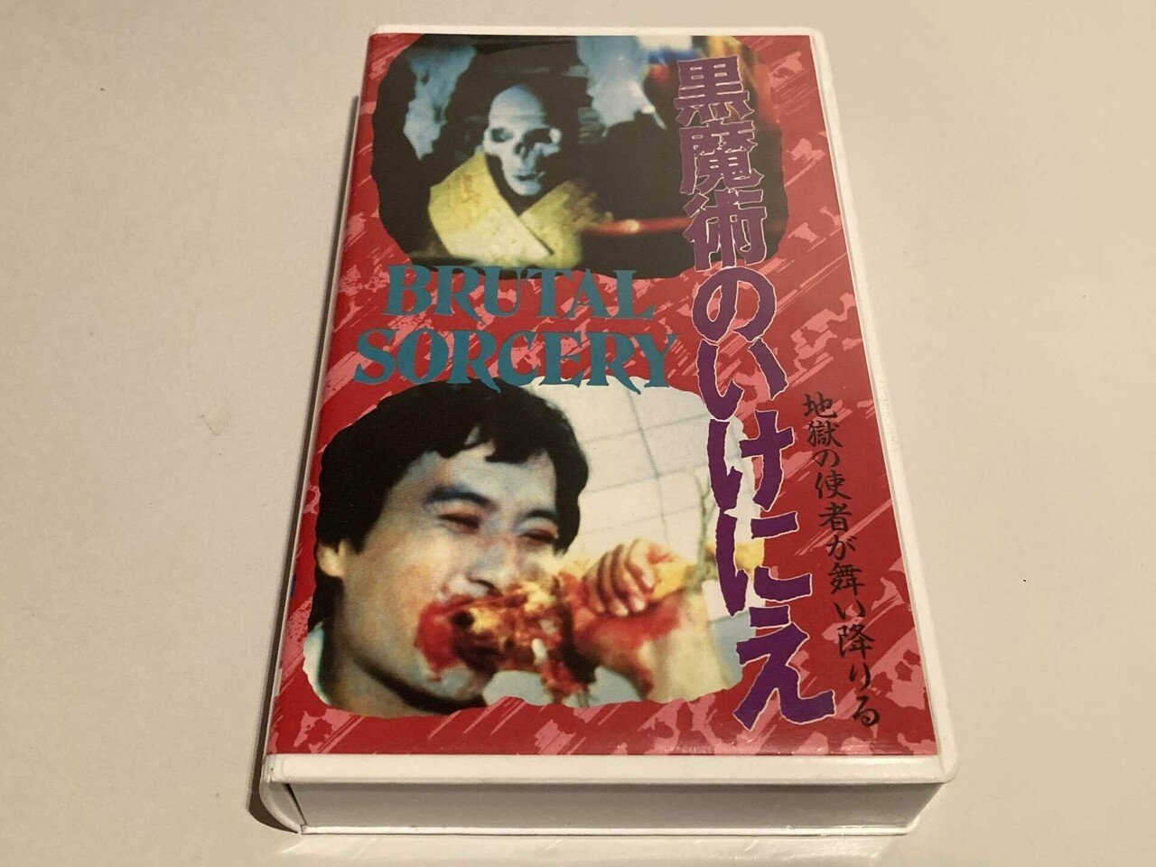 激ヤバ希少作品‼️未DVD『ギニーピッグ2  血肉の華』VHS