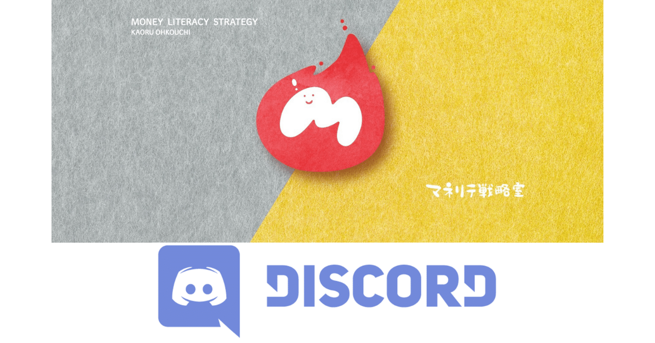 Discord利用マニュアル【マネリテ戦略室】｜しとう