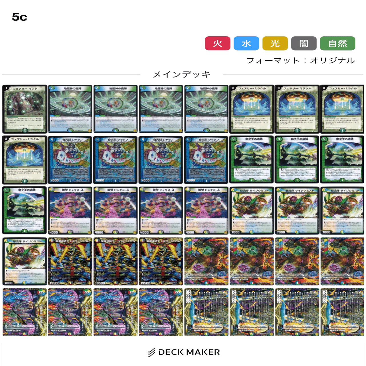 デュエマ 5cの理想系「バラモルド」 次世代最強のコントロールデッキ