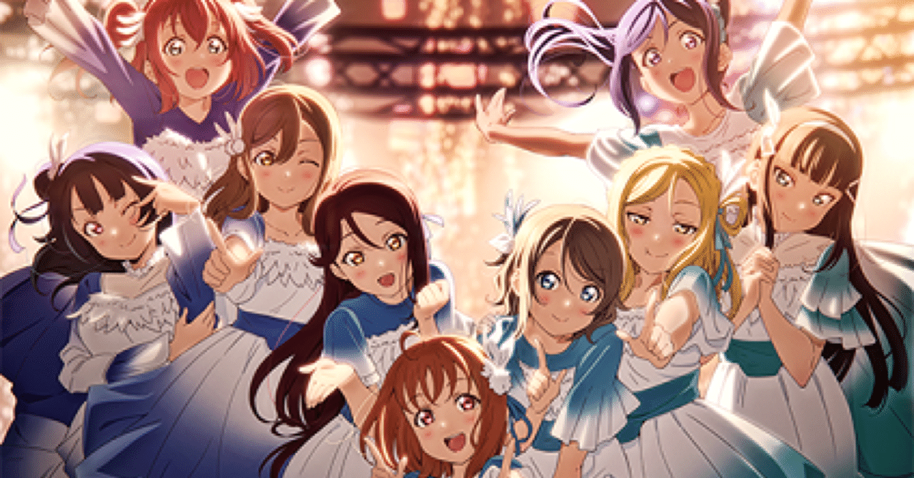 この瞬間を閉じ込めて ラブライブ サンシャイン Aqours Extra Lovelive Dreamy Concert 21 に寄せて じはんき Note