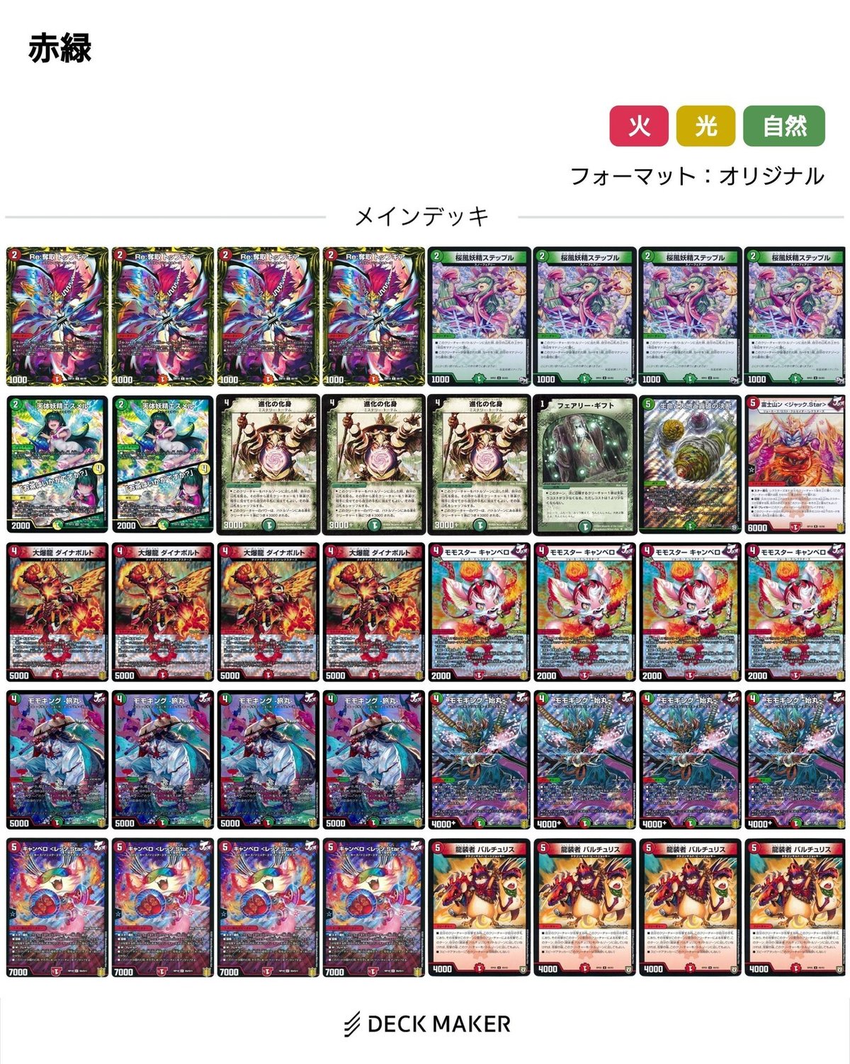 デュエルマスターズ　赤緑アポロ　ブラックゾーン4枚　デッキ　24時間以内発送 デュエルマスターズ 赤緑アポロ ブラックゾーン4枚 デッキ 24