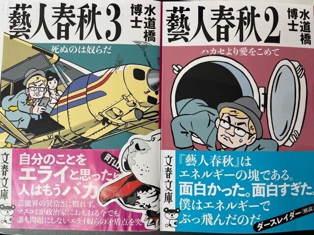 水道橋博士の最新作 藝人春秋diary 完全書評 完璧版 Blog 日々の泡 より 水道橋博士 Note 水道橋博士の最新作 藝人春秋diary 完全書評 完璧版 Blog 日々の泡 より 水道橋博士 Note