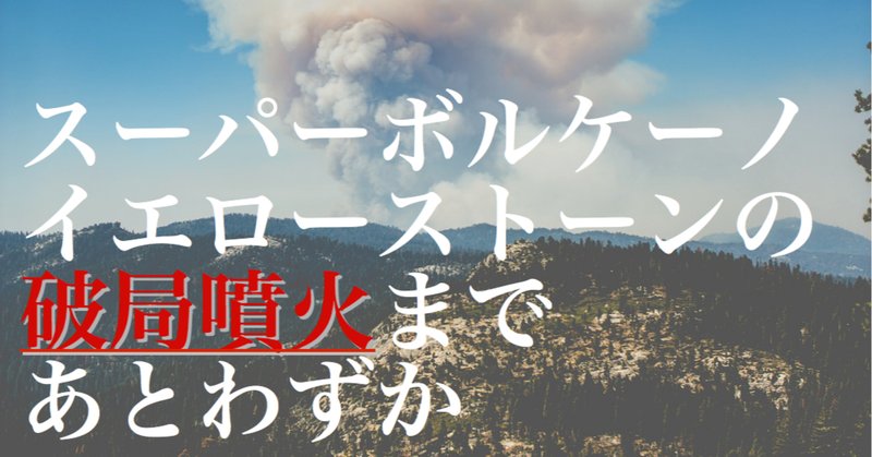 イエローストーン国立公園 の新着タグ記事一覧 Note つくる つながる とどける