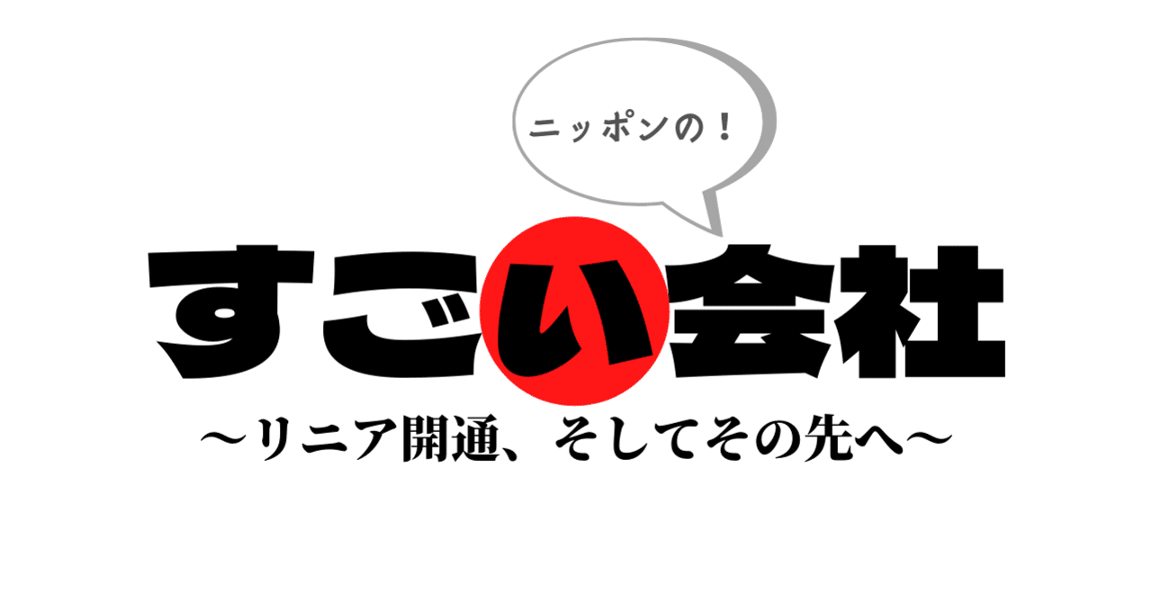 地味だけどすごい 未来を変える会社 Book Review Koyo Note