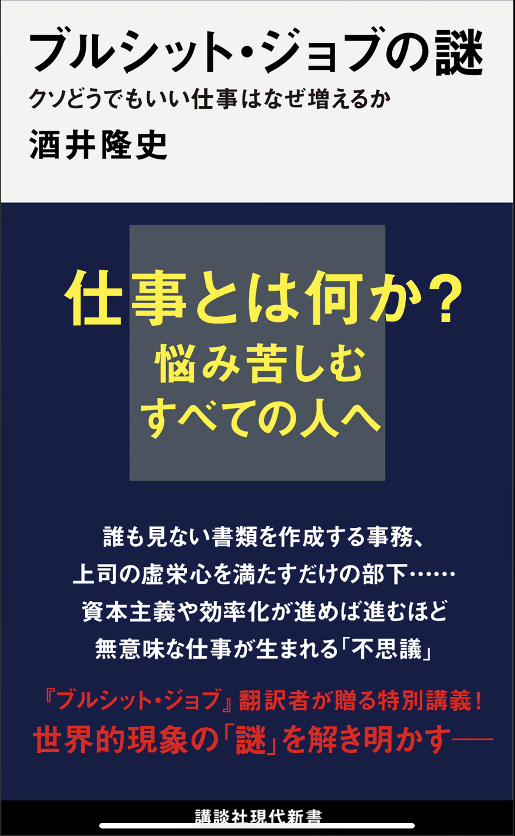 もう少し腰を据えて読まないと 理解が追いつかないようです 読書録 ブルシット ジョブの謎 鈴麻呂 Note