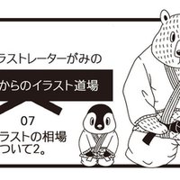 06イラストの相場について イラストレーターがみ Note