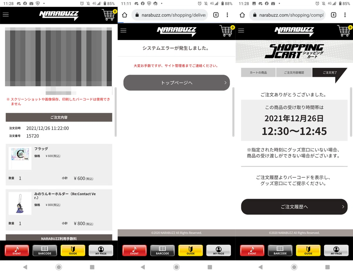 グッズ購入画面まとめ