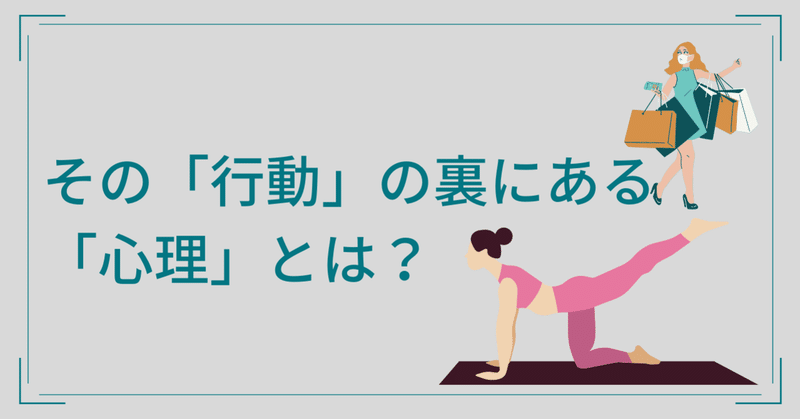 ちょっとした雑学 行動心理学 Book Review Koyo Note