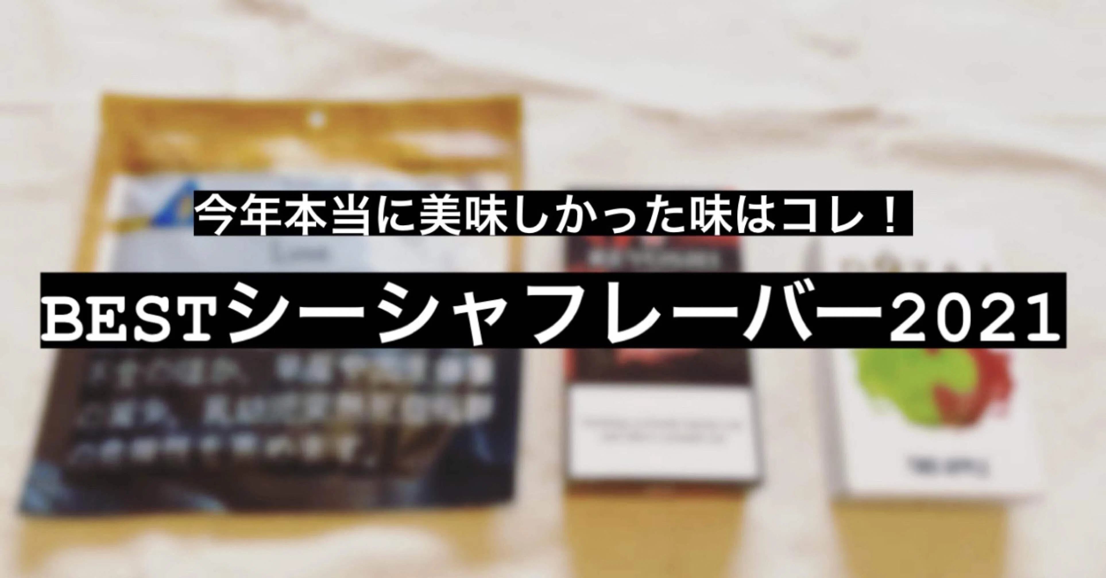 Bestシーシャフレーバー21 けむみ Note Bestシーシャフレーバー21 けむみ Note