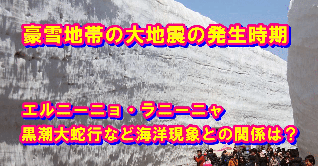 日本の地震：大雪と雨が現象の発生に寄与した可能性がある