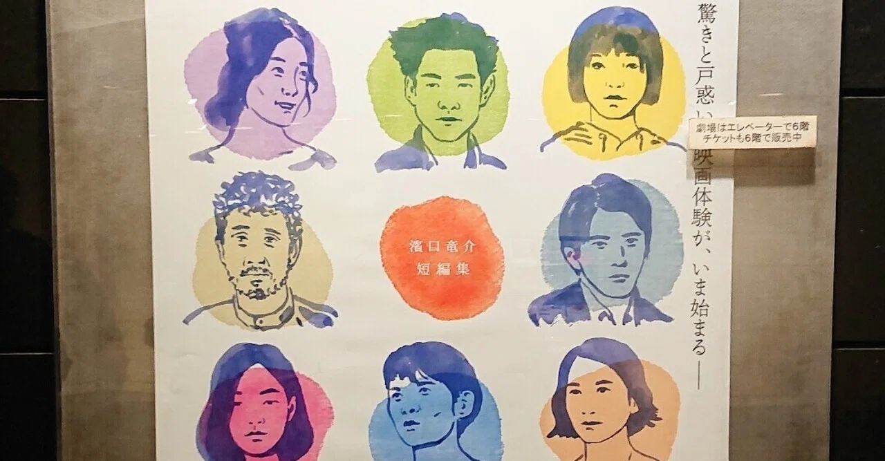 偶然と想像』感想。｜内本順一