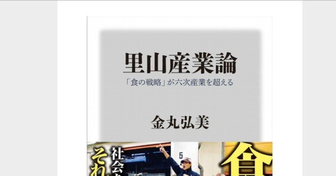 里山産業論 金丸弘美 6 18 松本啓 Note