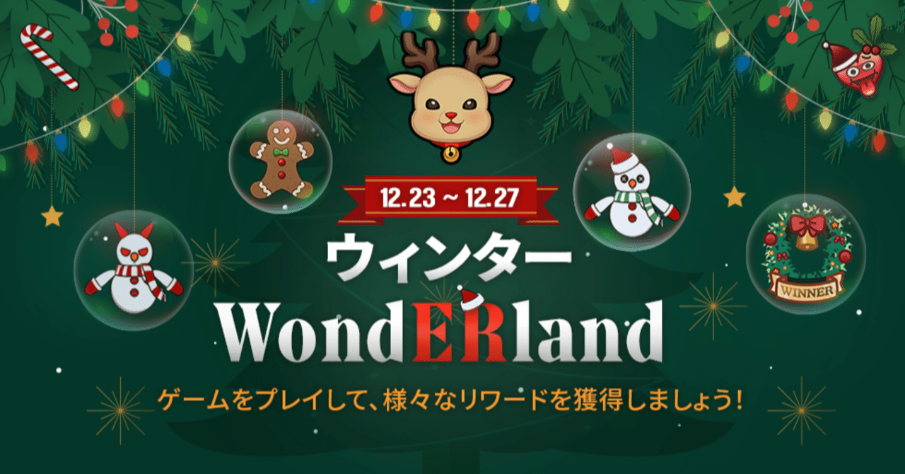 ウィンタークーポン 雪だるまの位置【エタリタ】