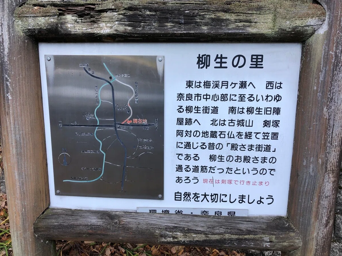 柳生の里看板_柳生街道