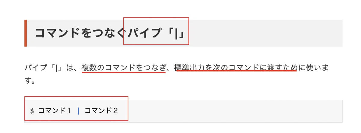 (Memo) [Linux] | About (Pipe)｜ユウキ