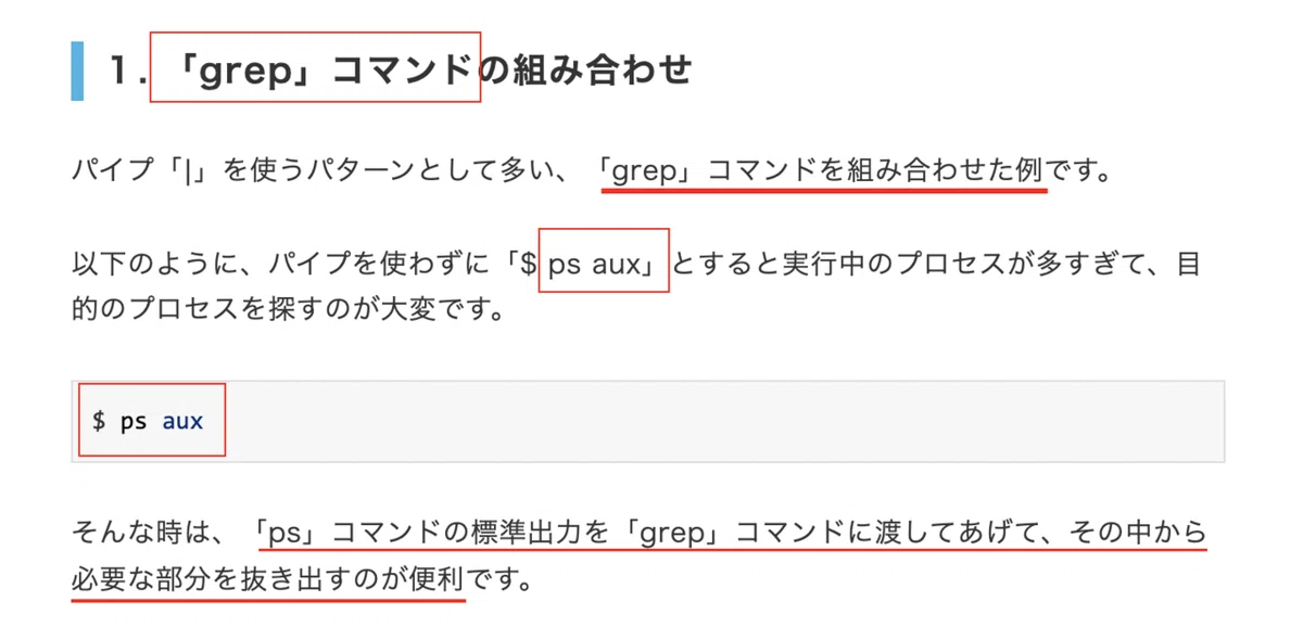 (Memo) [Linux] | About (Pipe)｜ユウキ