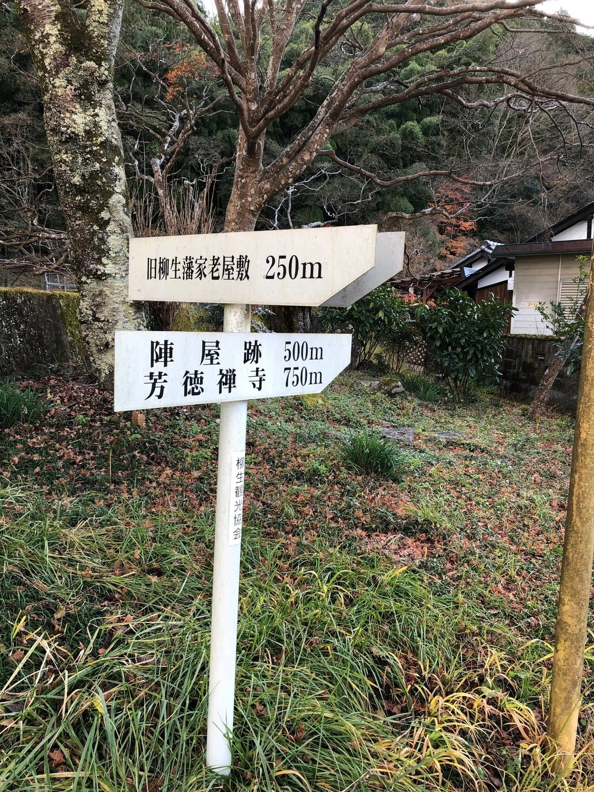 柳生の里道標_柳生街道