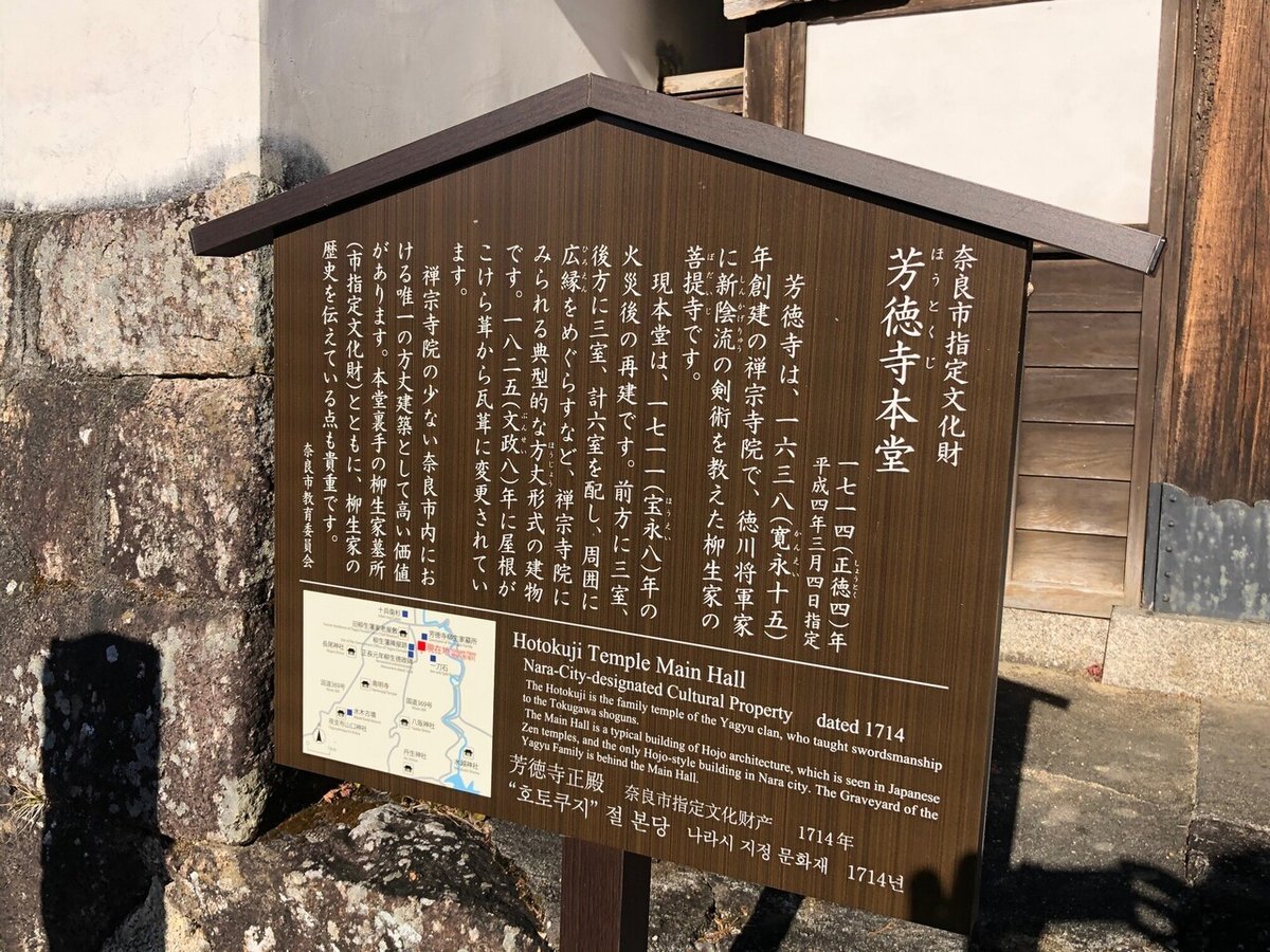 芳徳寺案内＿柳生街道