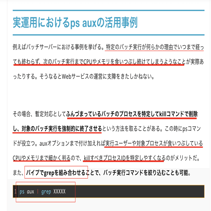 備忘録）【Linux】ps auxについて｜ユウキ