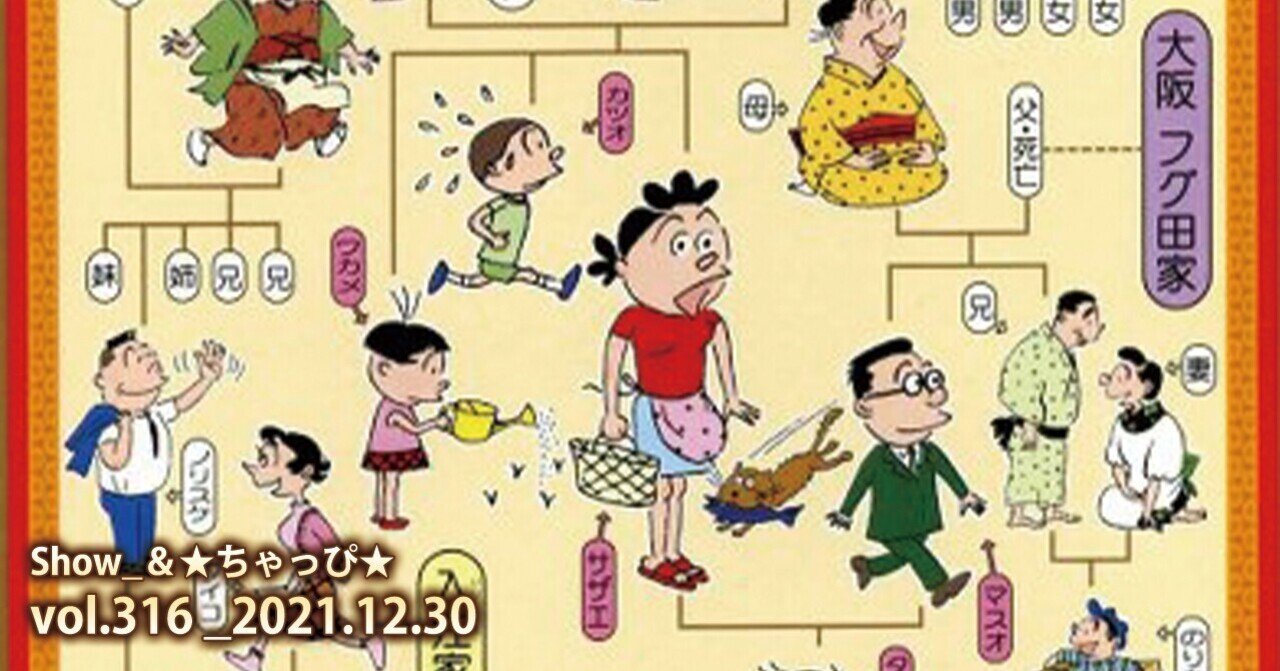 福袋 大丸 サザエさん」の磯野家は、ハッキリ言ってハイソなファミリー パーツ