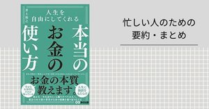 要約】13歳からの億万長者入門 1万円を1億円にする「お金の教科書