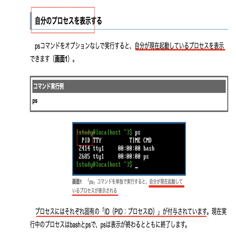 備忘録 Linux Psコマンドについて ユウキ Note