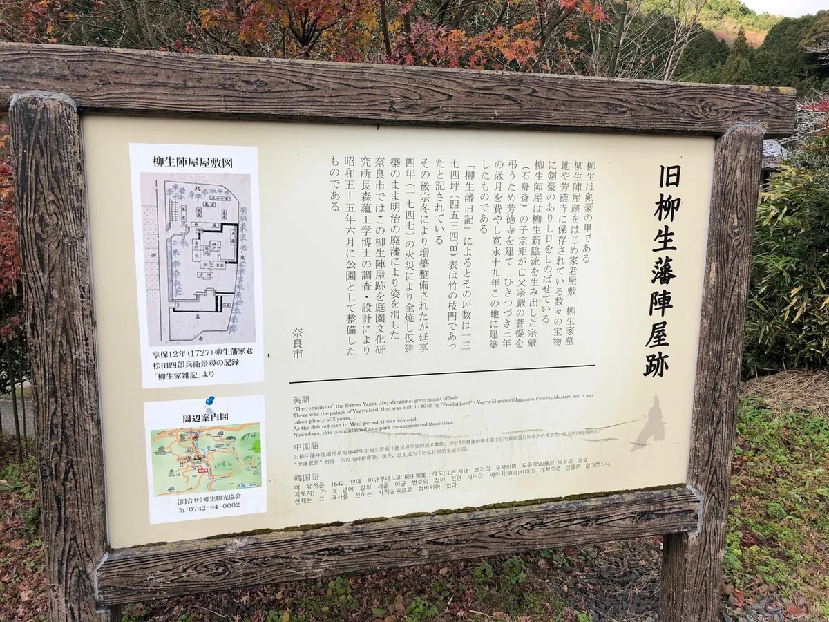 柳生藩陣屋跡案内_柳生街道