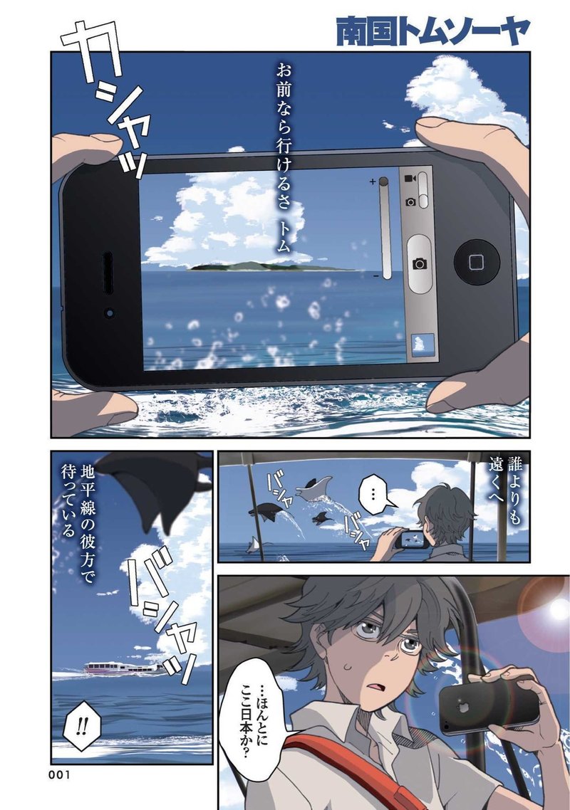 第1話 誰よりも遠くへ うめ Note 第1話 誰よりも遠くへ うめ Note
