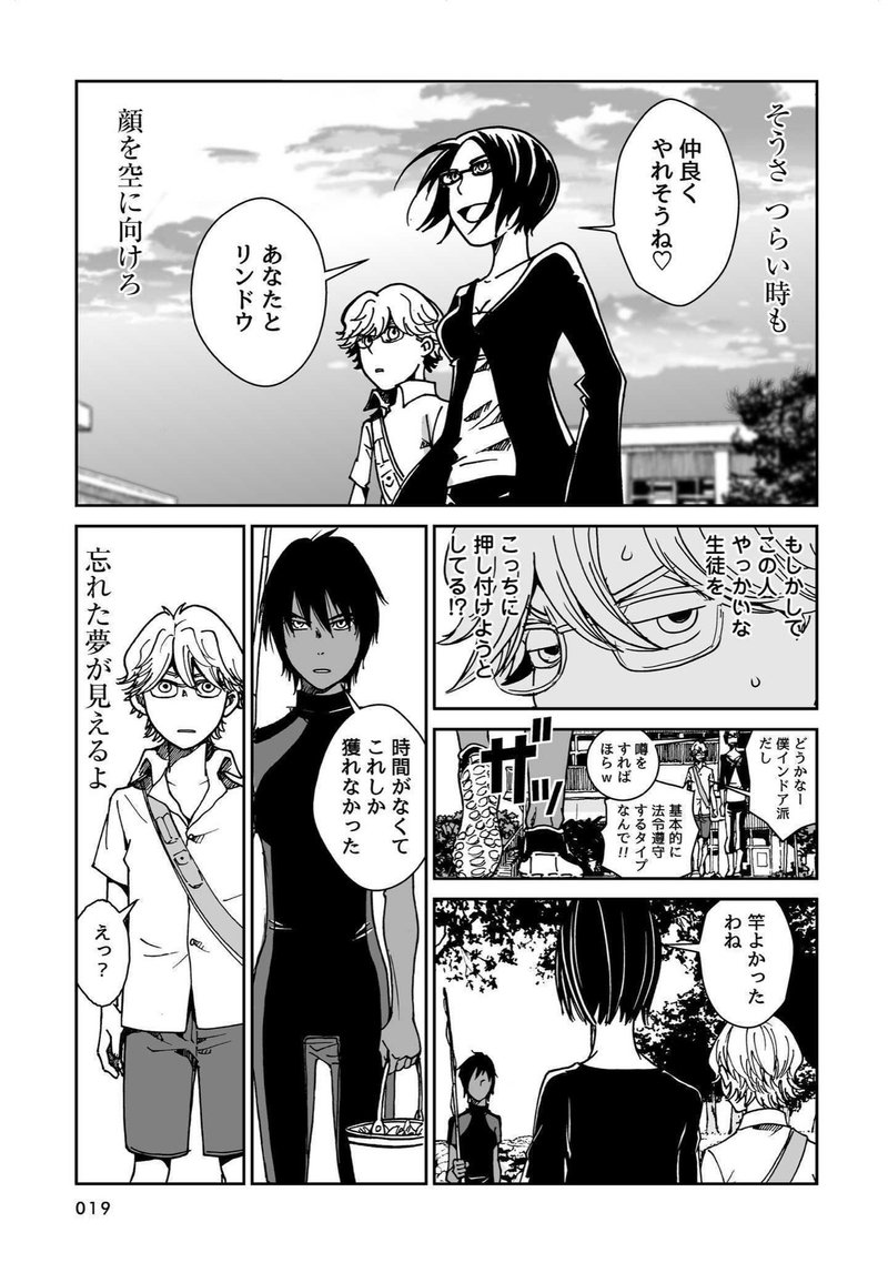 第1話 誰よりも遠くへ うめ Note 第1話 誰よりも遠くへ うめ Note