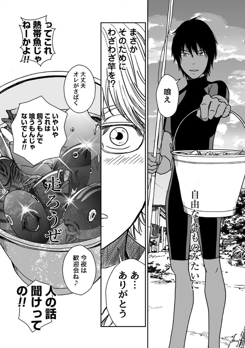 第1話 誰よりも遠くへ うめ Note 第1話 誰よりも遠くへ うめ Note