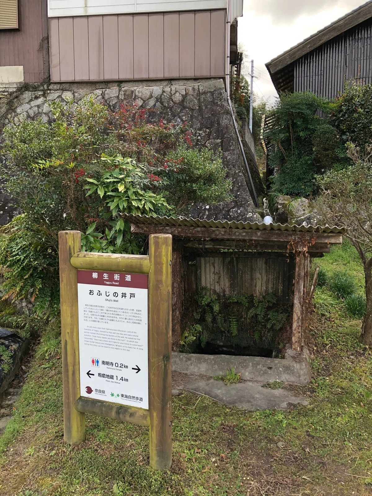 おふじの井戸_柳生街道