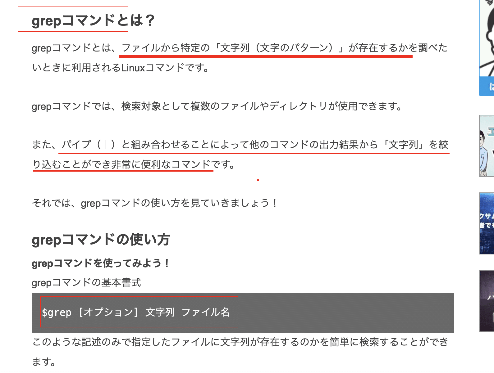 備忘録）【Linux】grepコマンド｜ユウキ