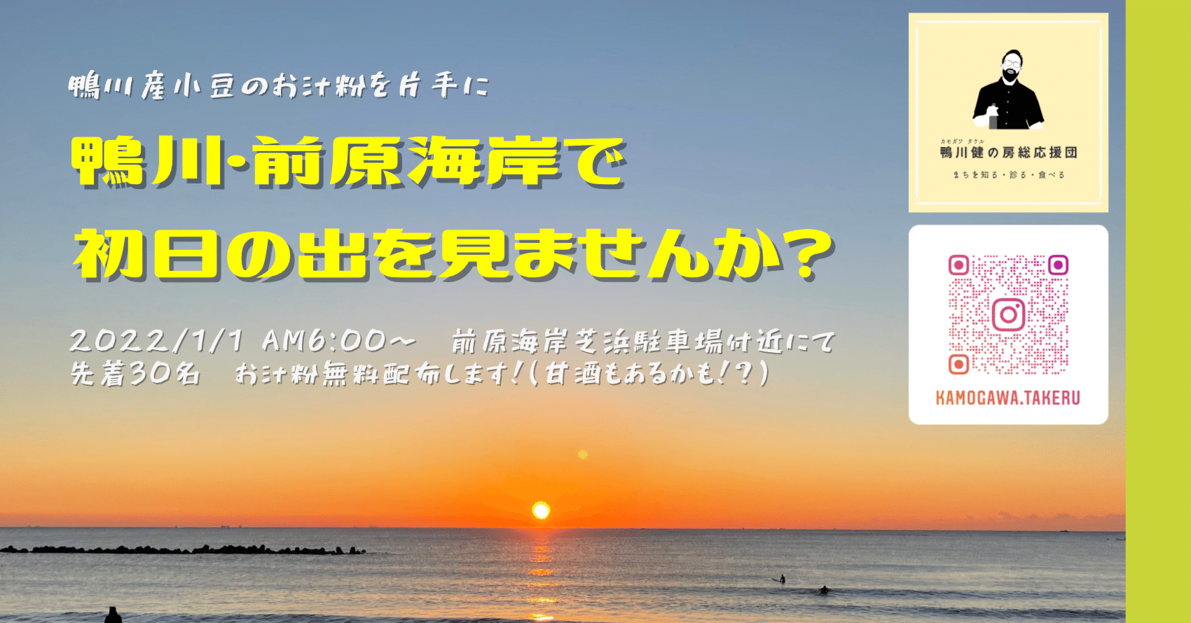 鴨川市前原海岸で初日の出を見ませんか 鴨川健 Note
