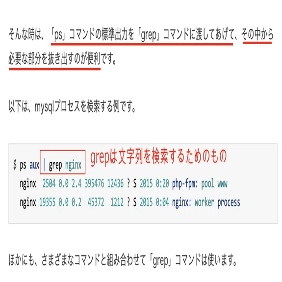 備忘録）【Linux】｜（パイプ）について｜ユウキ
