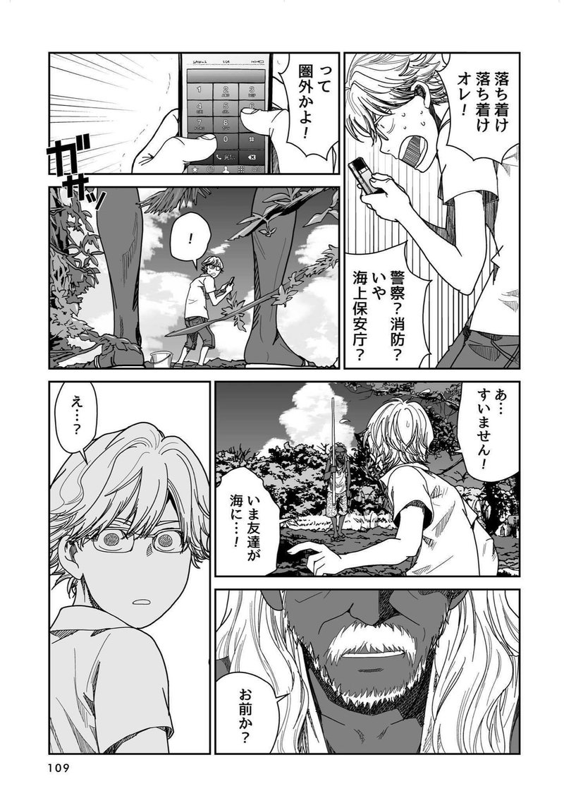 第７話 フィッシュマンズ うめ Note