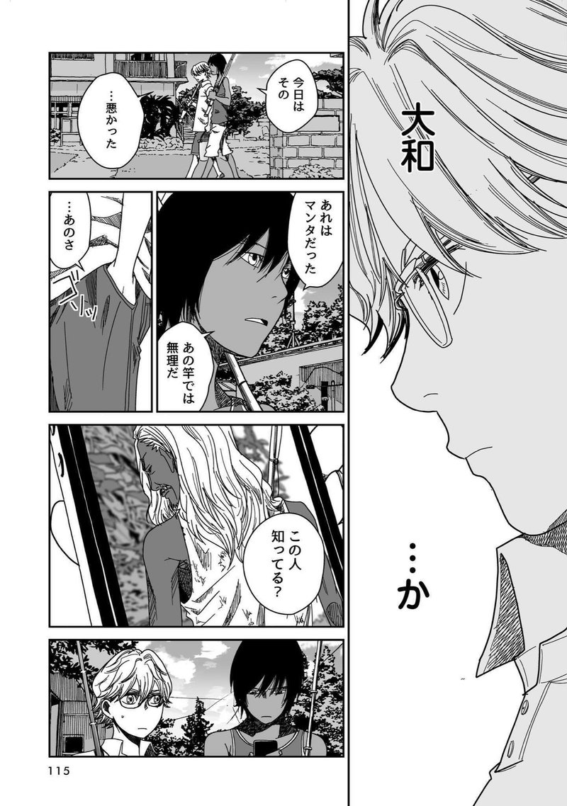 第7話 フィッシュマンズ うめ Note 第7話 フィッシュマンズ うめ Note