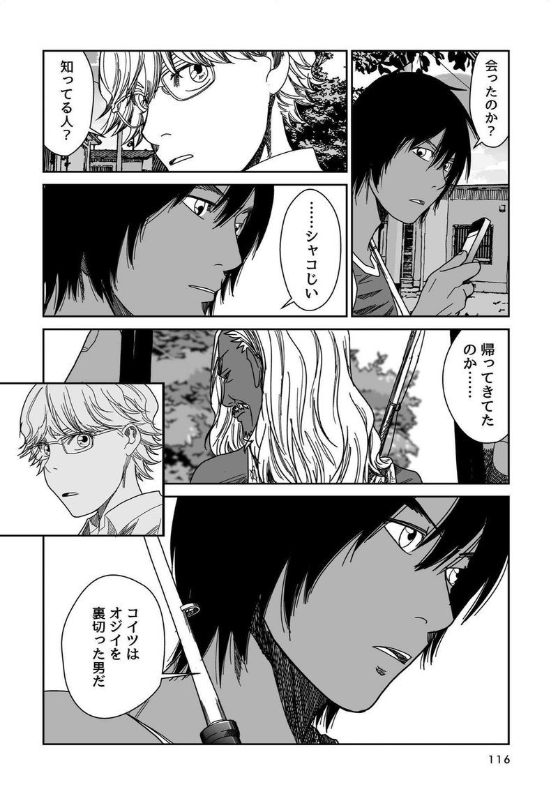 第７話 フィッシュマンズ うめ Note