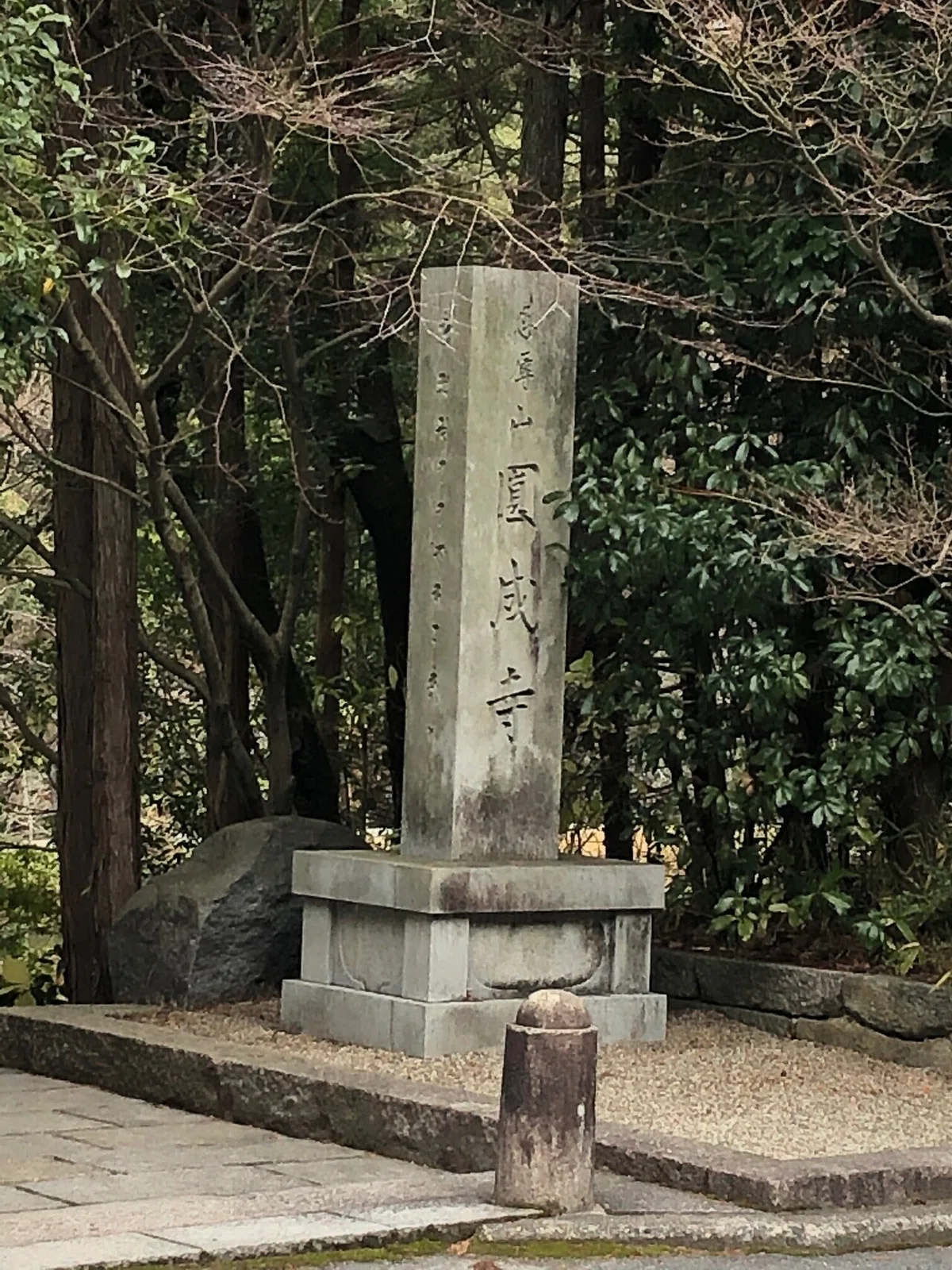 円成寺門柱_柳生街道